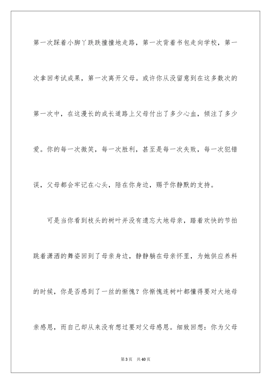 2024与感恩演讲的演讲稿_286_第3页