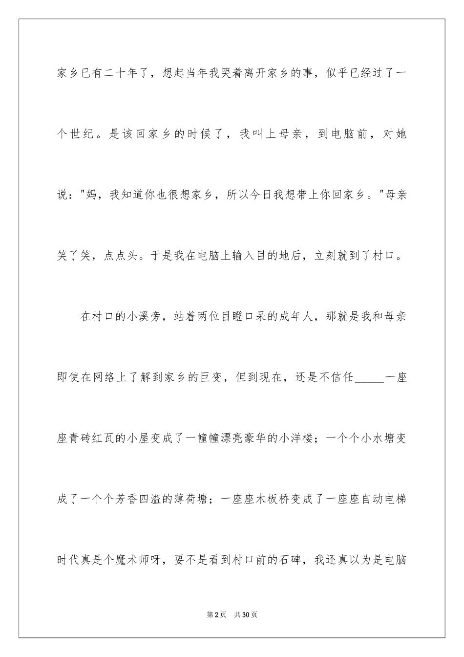 2024二十年后回故乡想象作文_11_第2页