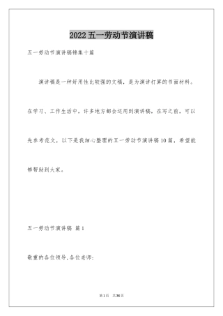 2024五一劳动节演讲稿_381