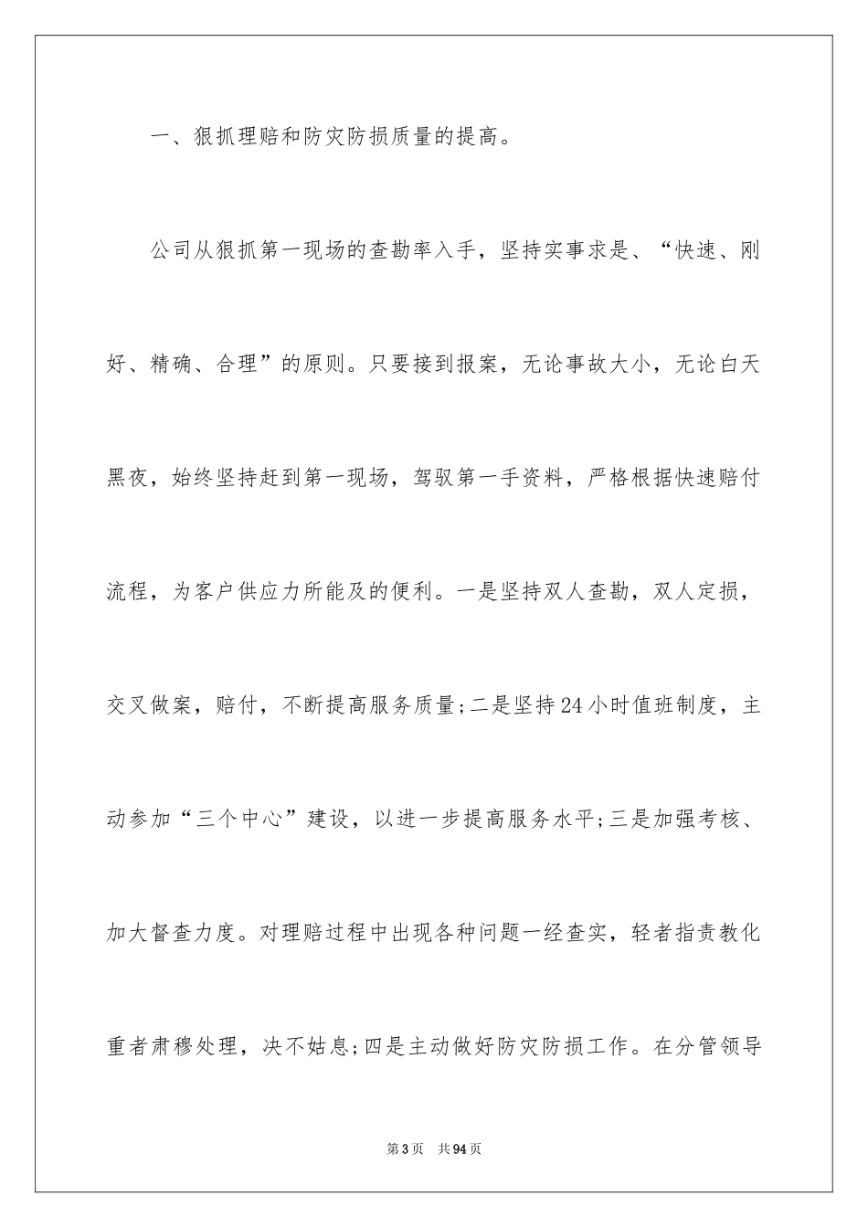 2024保险公司年终总结_5_第3页