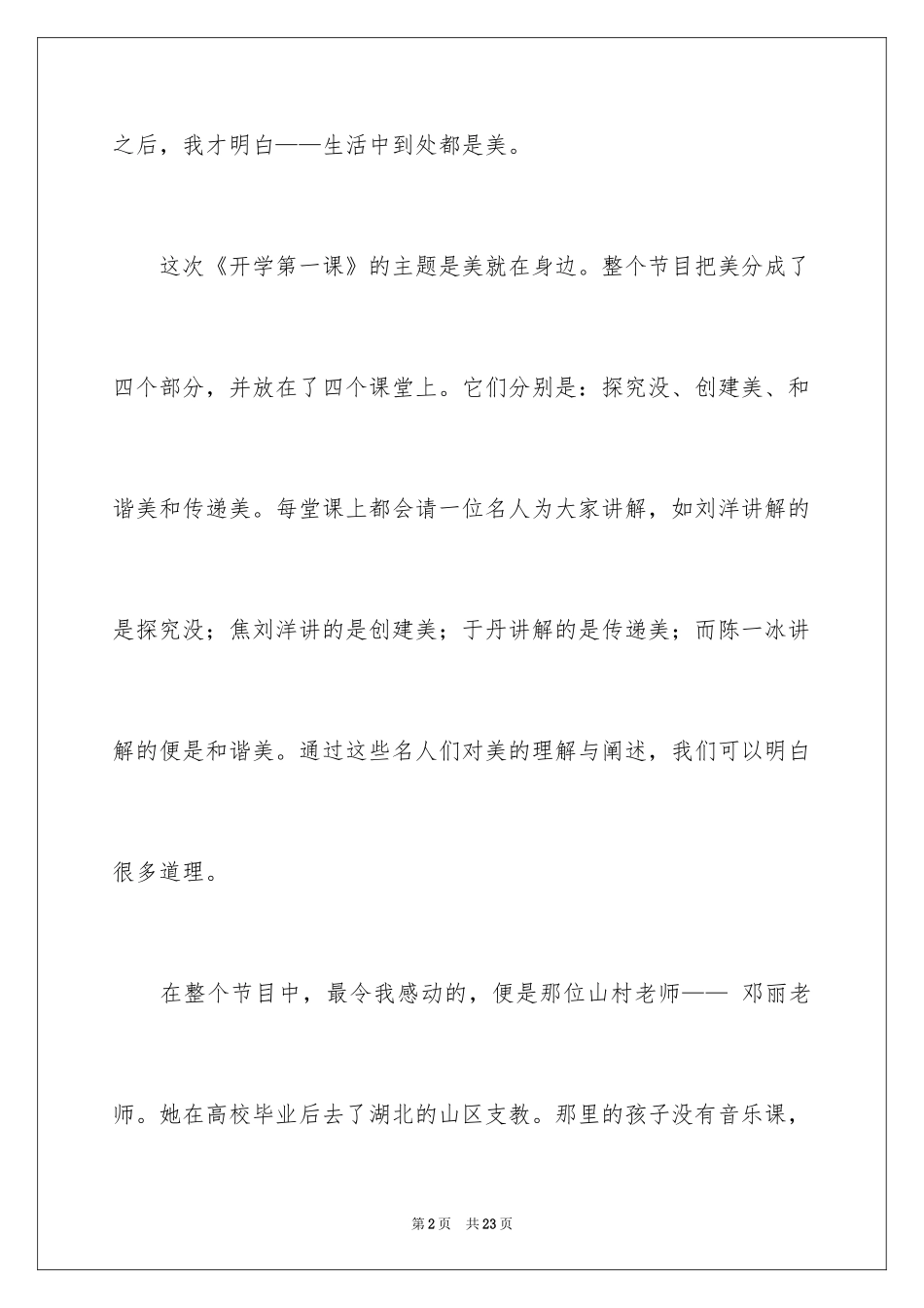 2024《开学第一课》观后感_229_第2页
