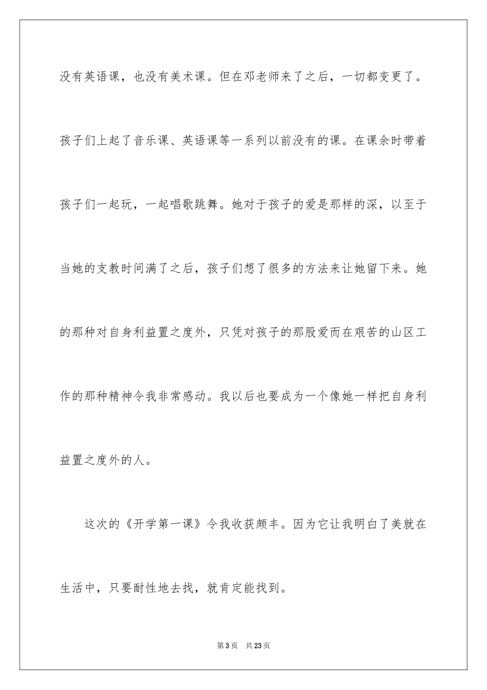 2024《开学第一课》观后感_229_第3页