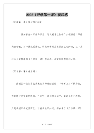 2024《开学第一课》观后感_229