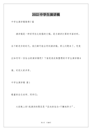 2024中学生演讲稿_1239