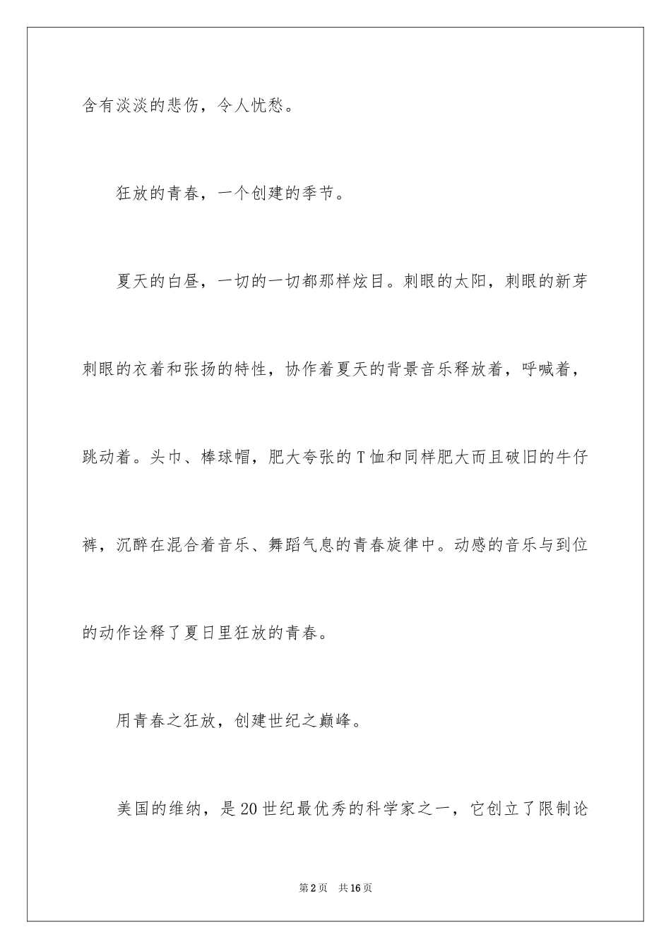 2024180度青春作文_第2页