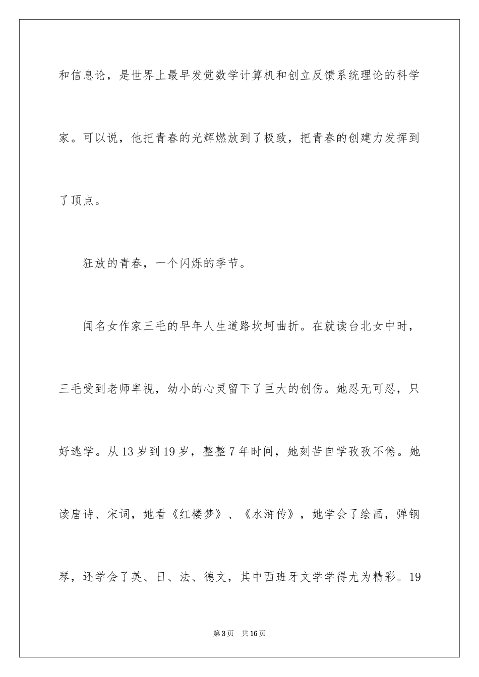 2024180度青春作文_第3页