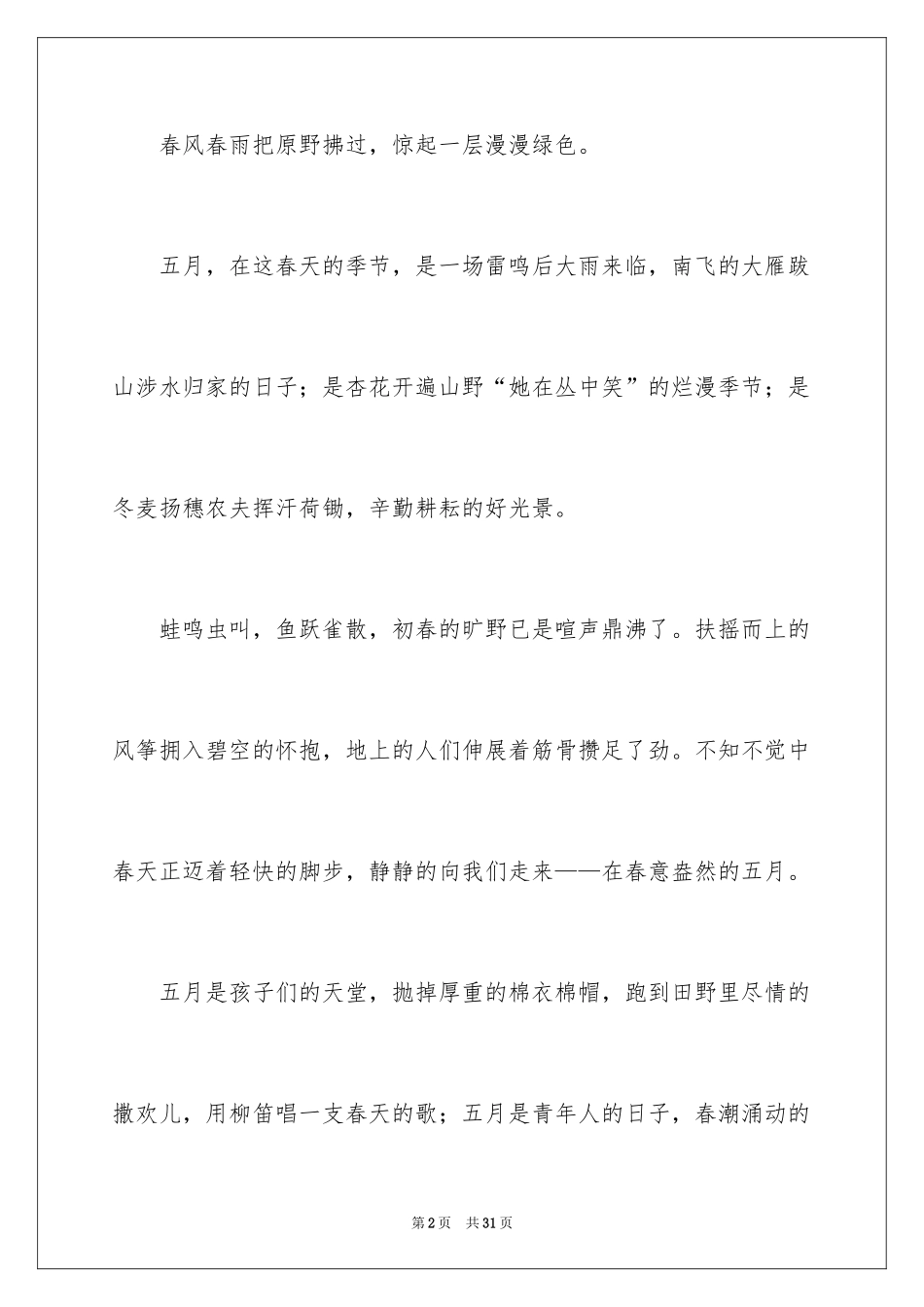 2024五一劳动节演讲稿_356_第2页