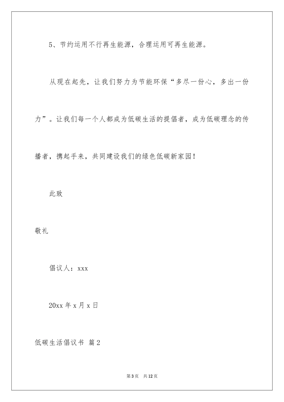 2024低碳生活倡议书_32_第3页
