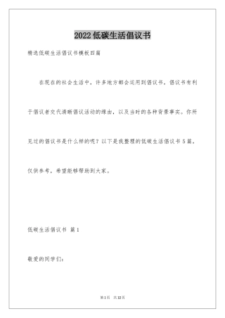 2024低碳生活倡议书_32