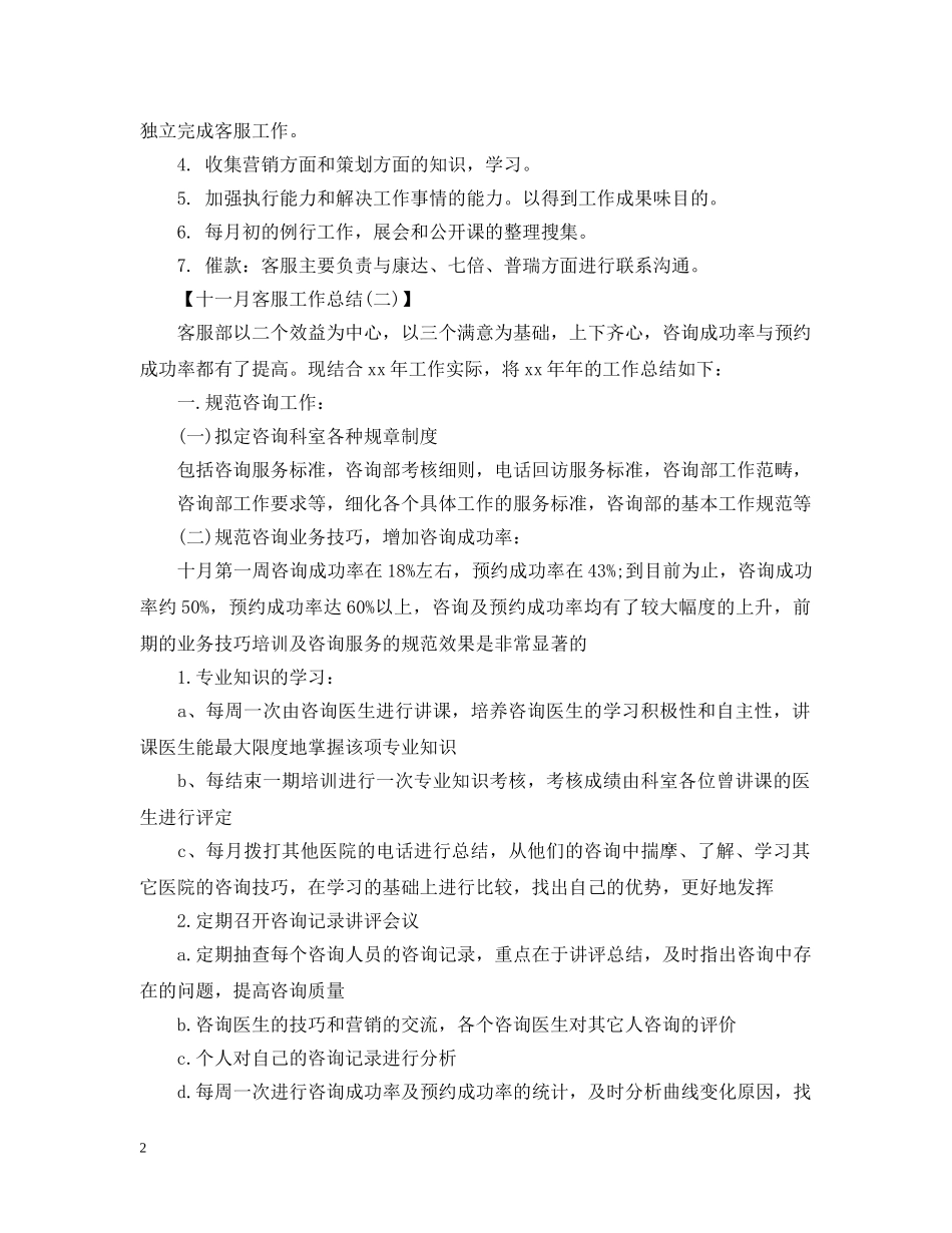十一月客服工作总结 _第2页