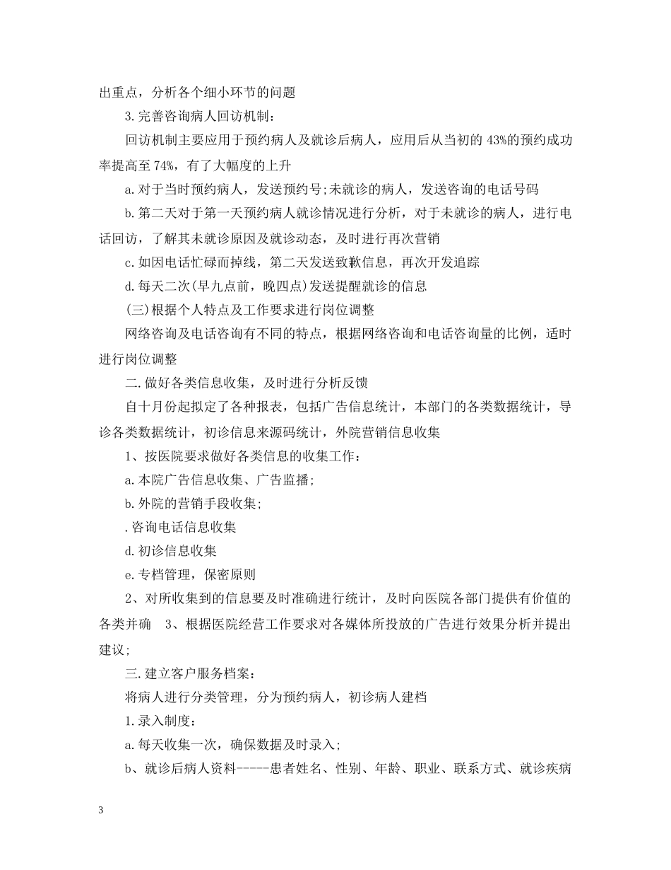 十一月客服工作总结 _第3页