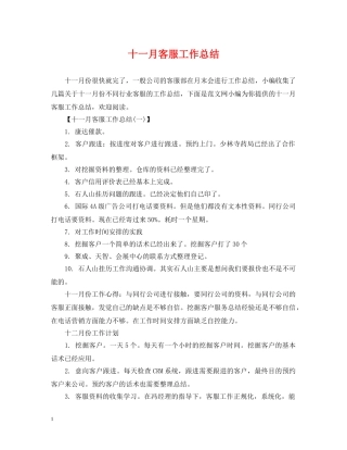 十一月客服工作总结 