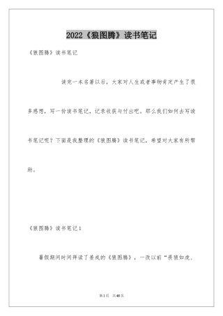 2024《狼图腾》读书笔记_7