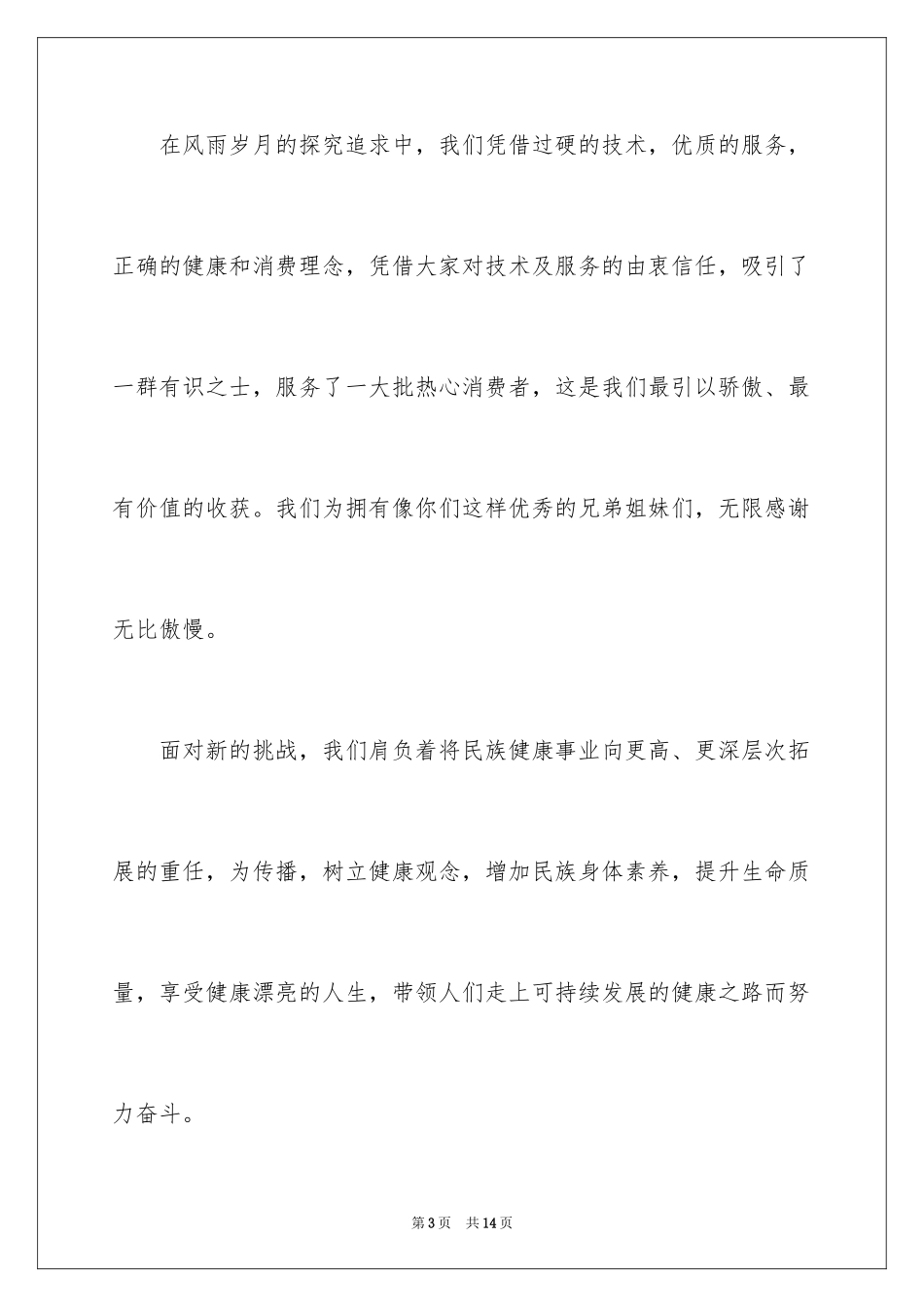 2024中秋慰问信_77_第3页