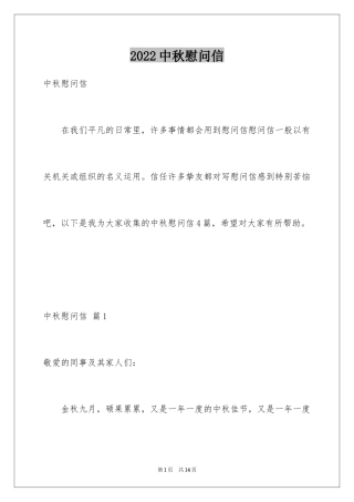 2024中秋慰问信_77