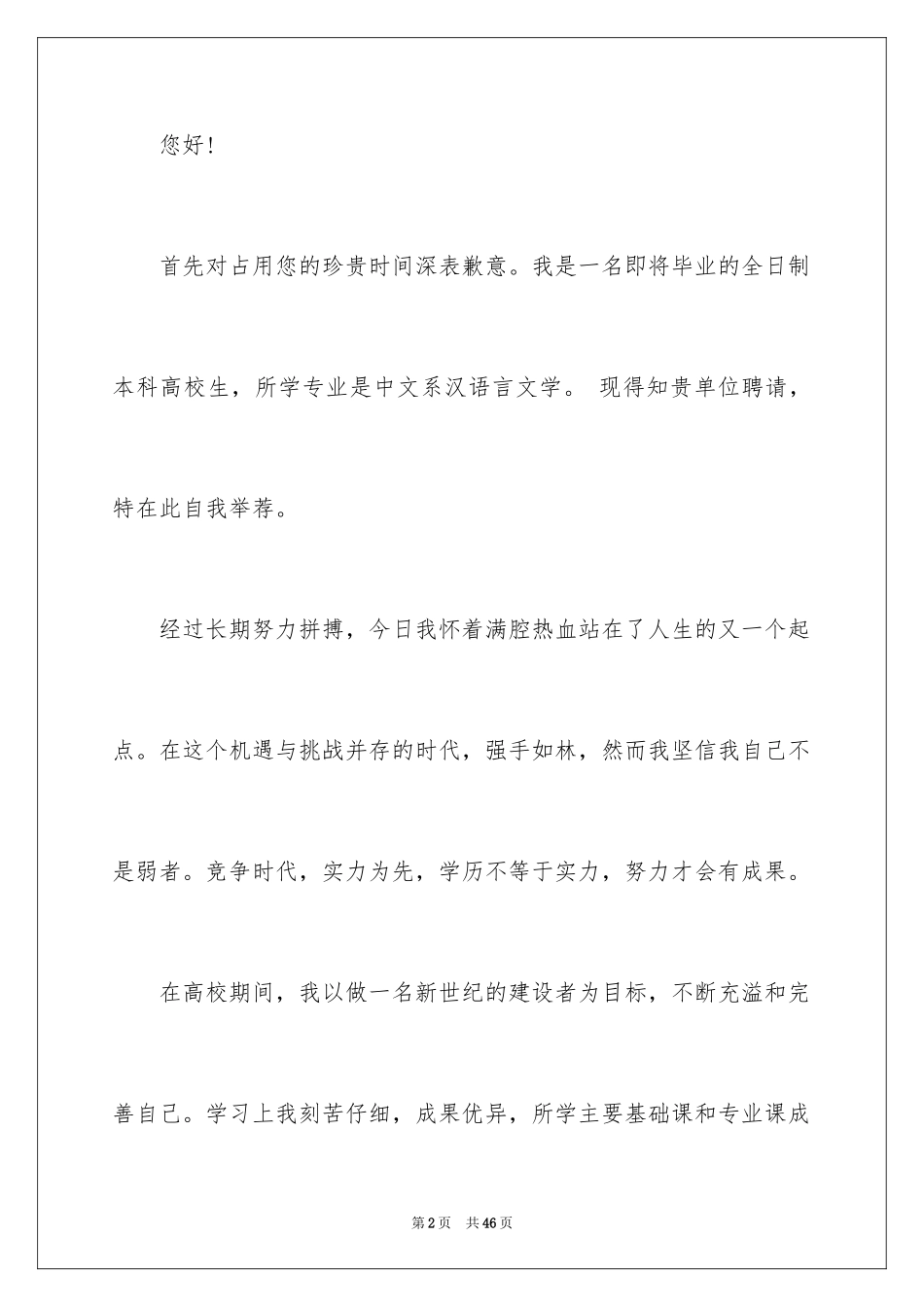 2024中文专业求职信_2_第2页