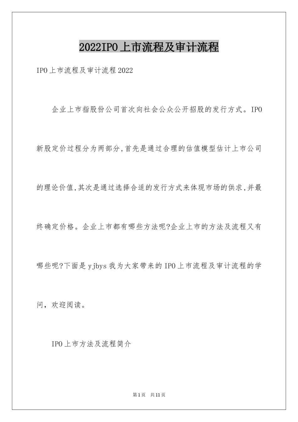 2024IPO上市流程及审计流程_第1页