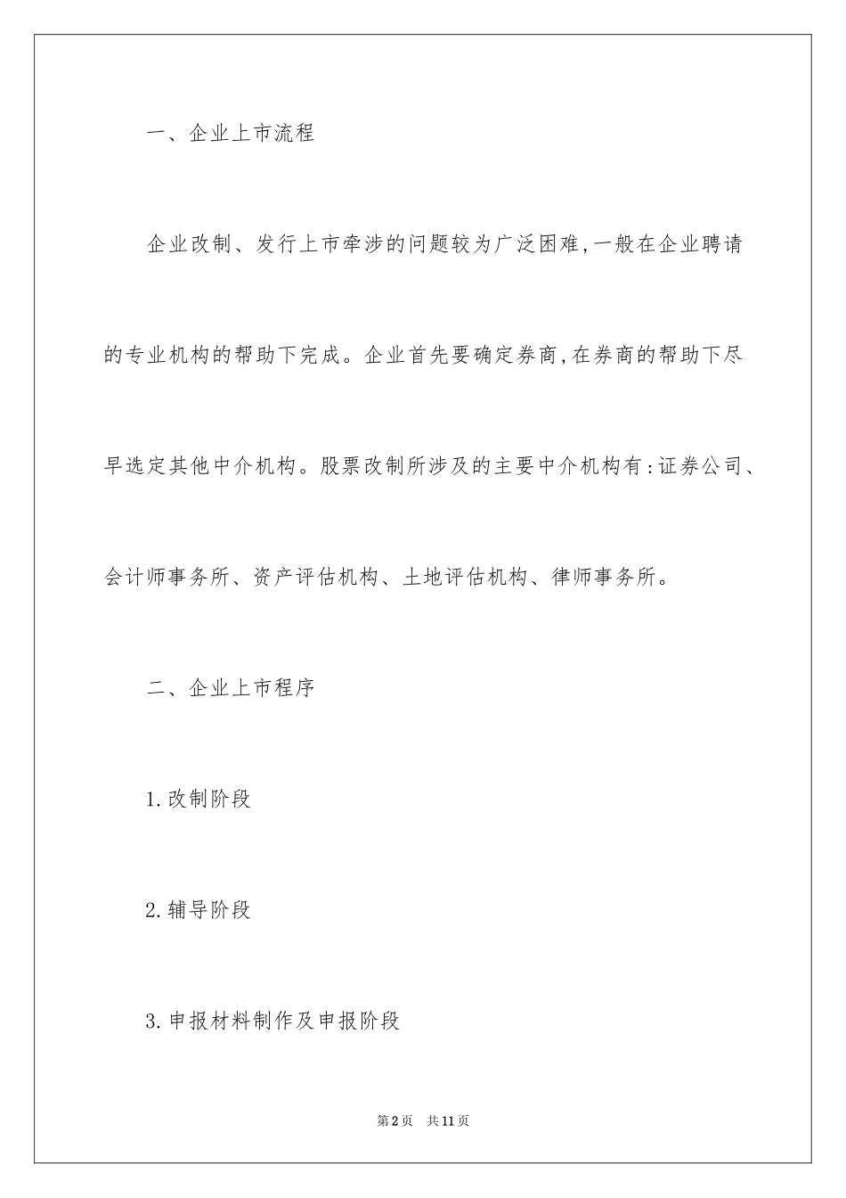 2024IPO上市流程及审计流程_第2页
