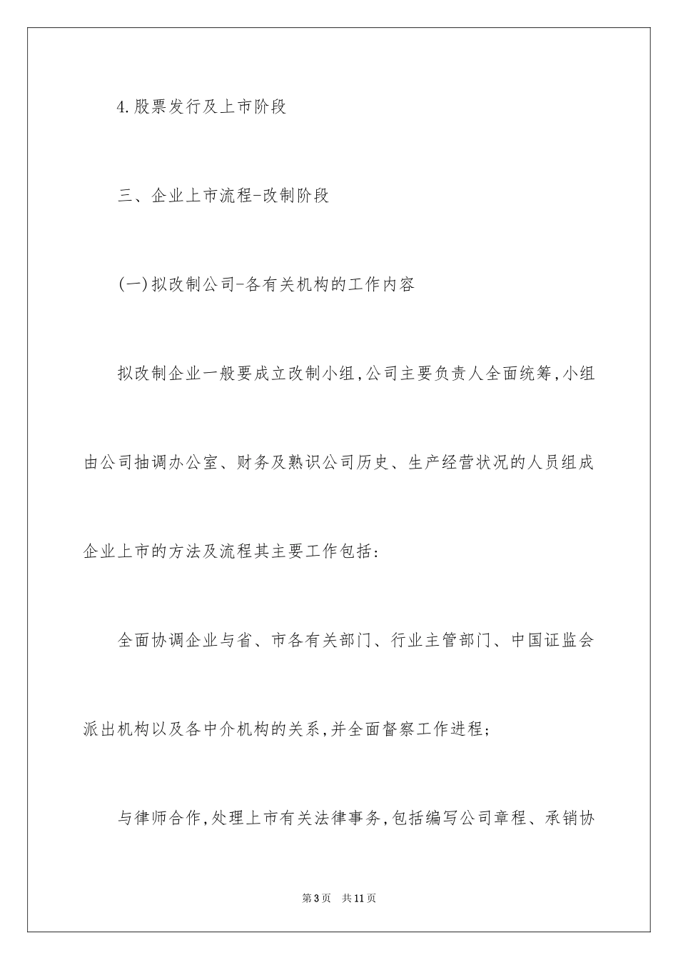 2024IPO上市流程及审计流程_第3页