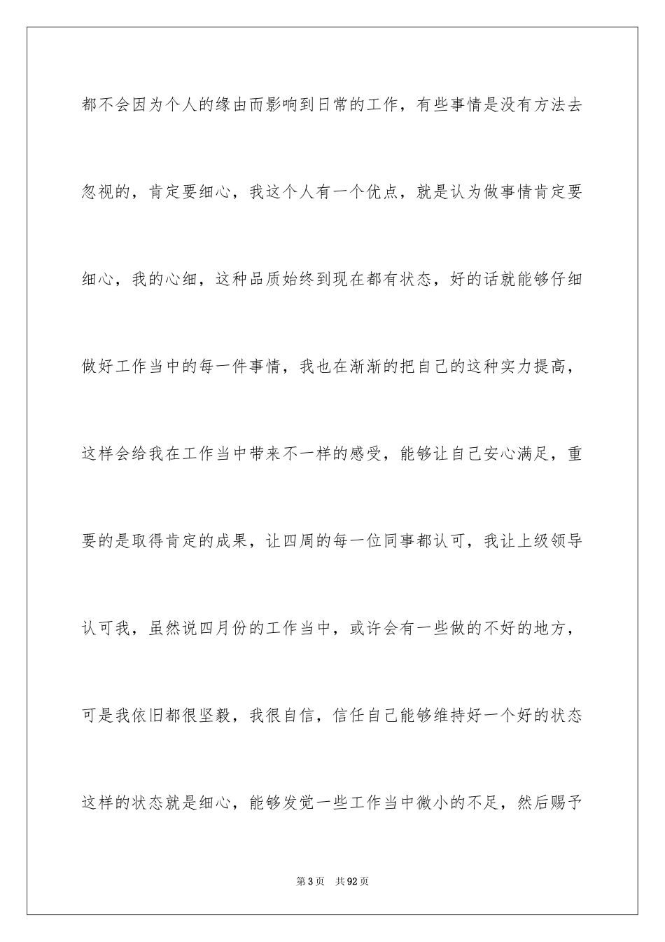 2024个人月工作总结_2_第3页