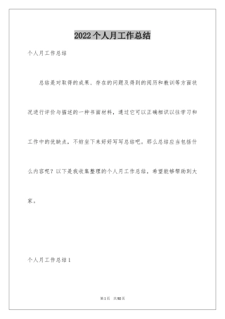 2024个人月工作总结_2