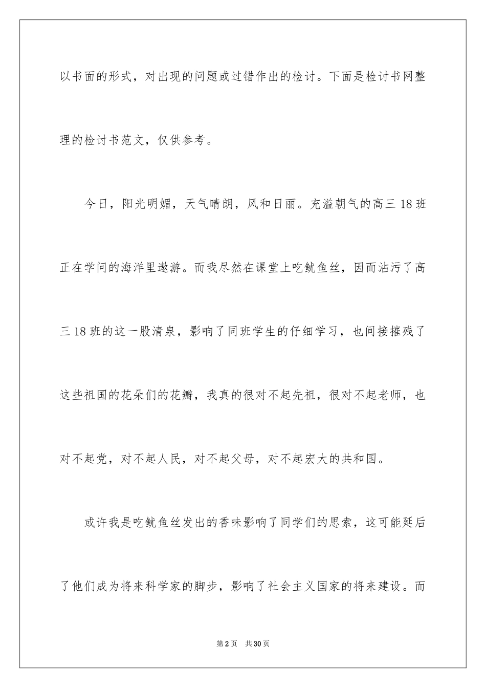 2024上课违纪的检讨书_第2页