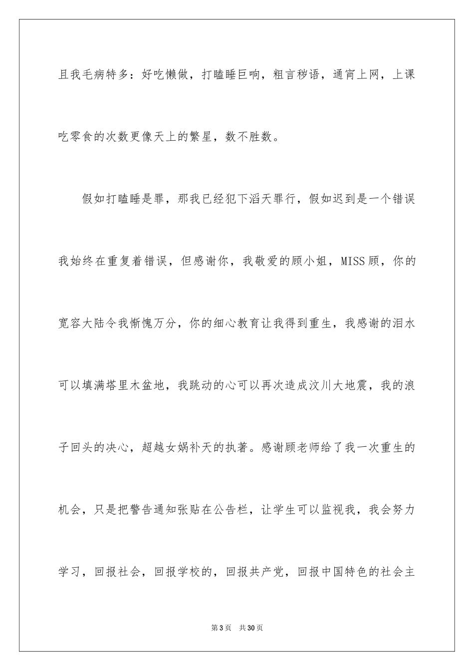 2024上课违纪的检讨书_第3页