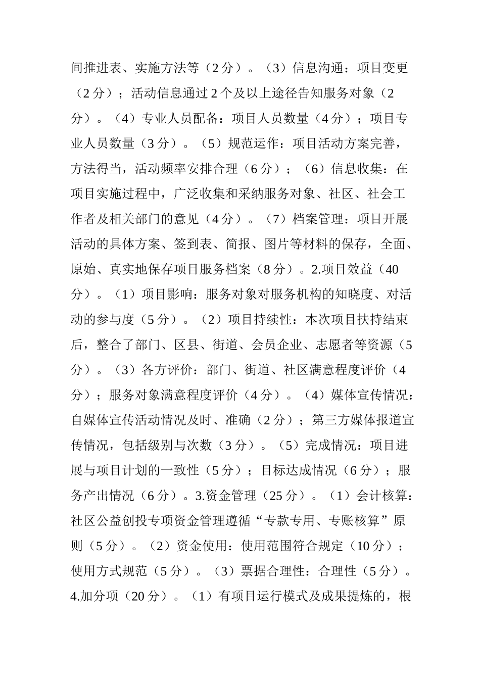 公益创投实践(三) 公益创投项目的评估管理_第3页