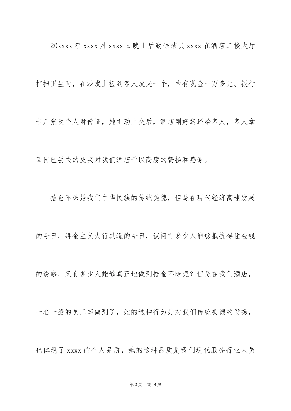 2024保洁表扬信_5_第2页