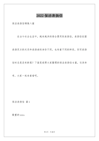 2024保洁表扬信_5