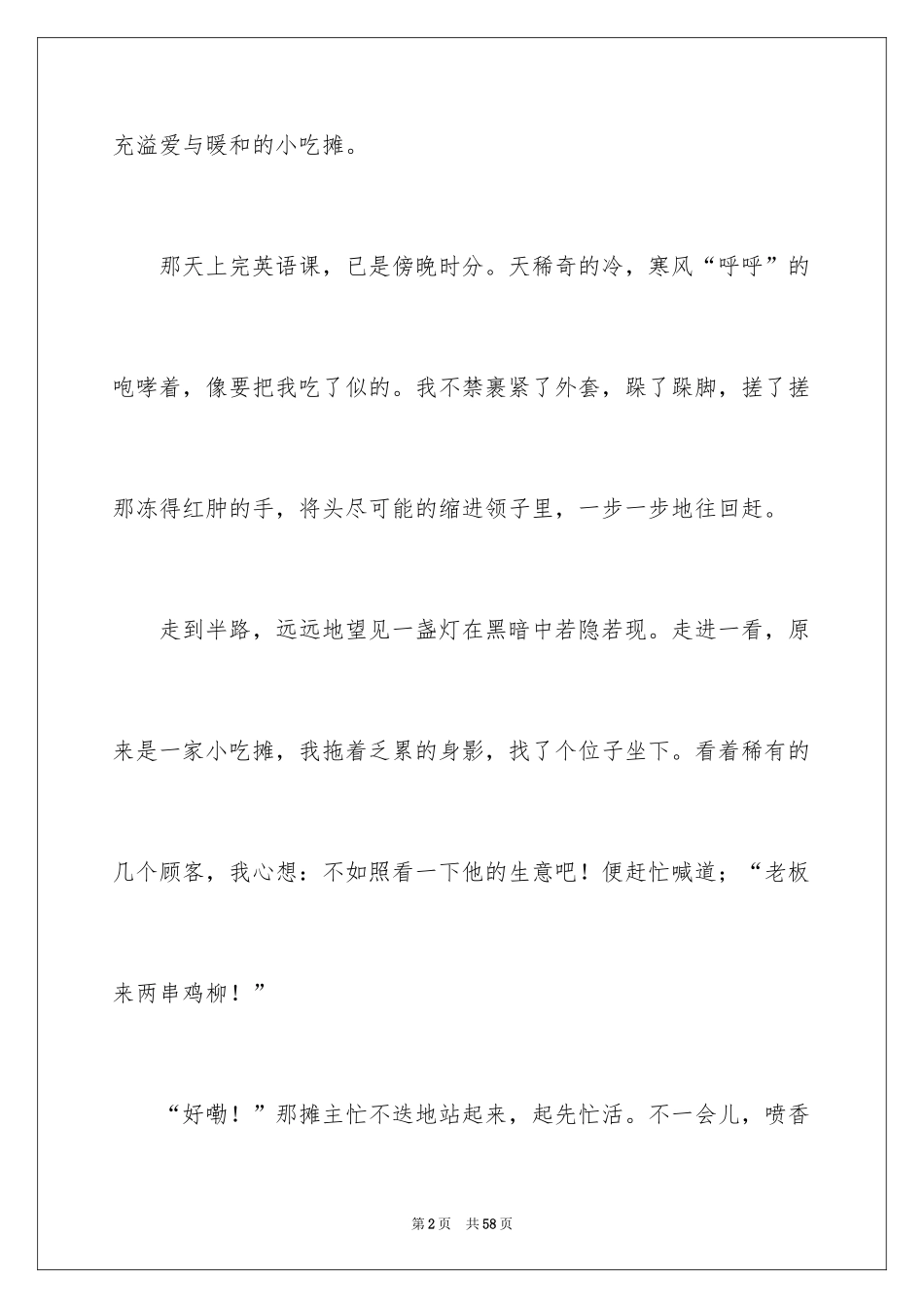 2024以温暖为话题的作文_51_第2页