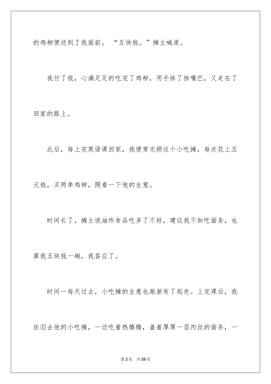 2024以温暖为话题的作文_51_第3页