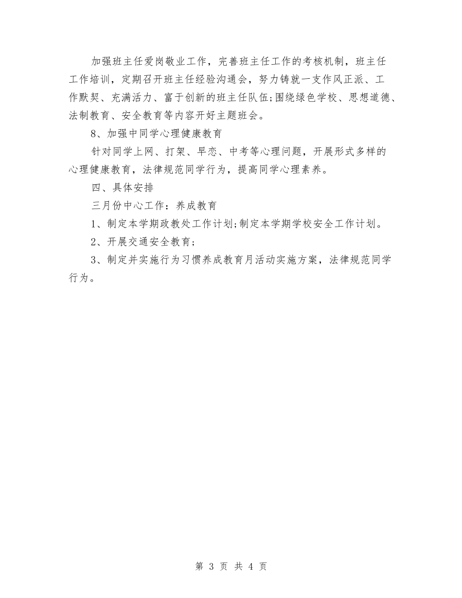 2024年4月政教处个人工作计划与2024年4月政法系统党建工作计划汇编_第3页