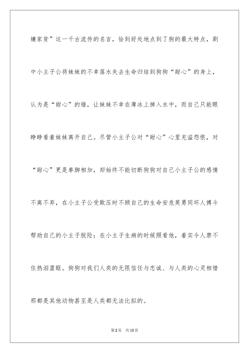 2024《人狗奇缘》观后感_3_第2页