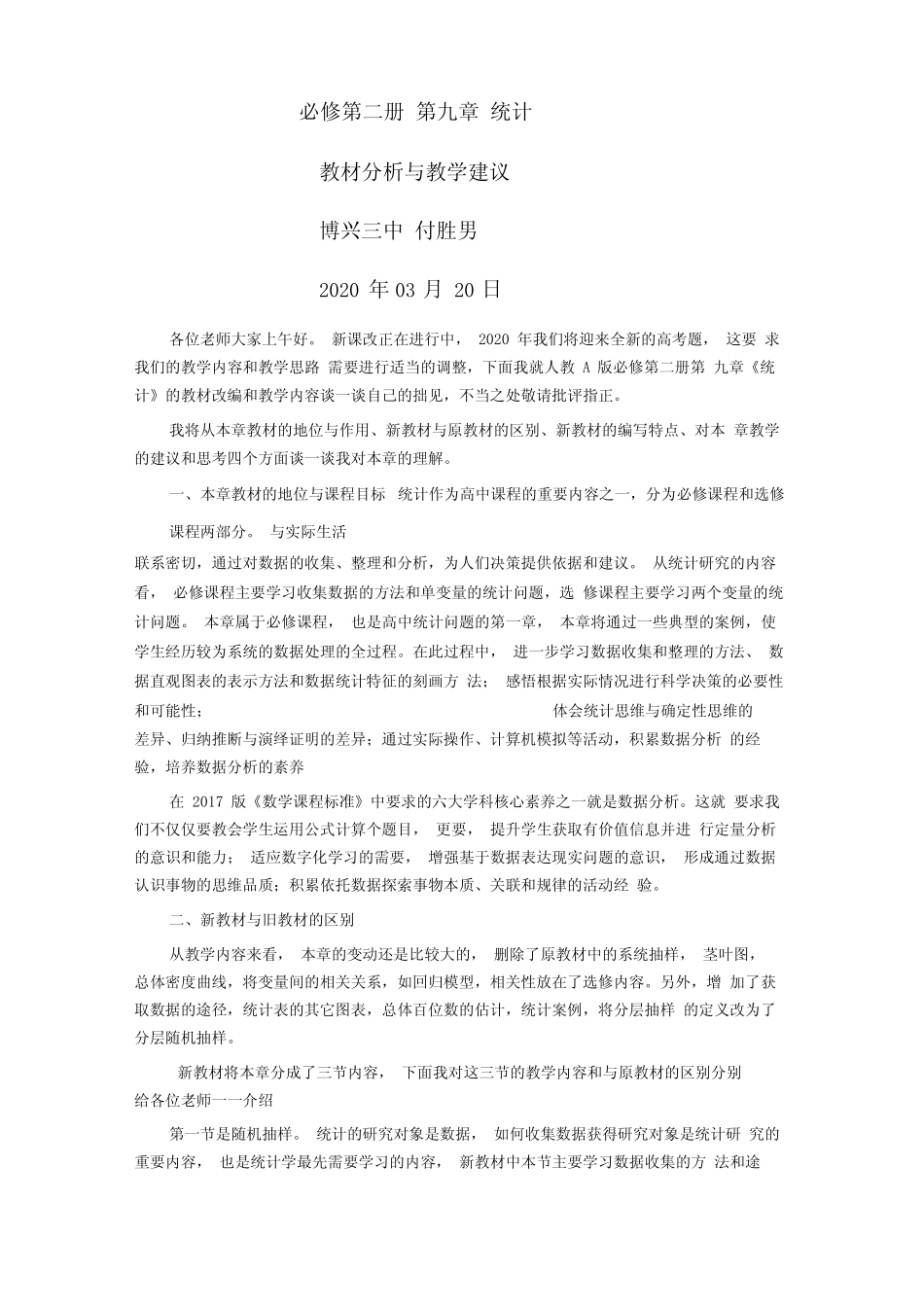 必修二第九章统计 _第2页