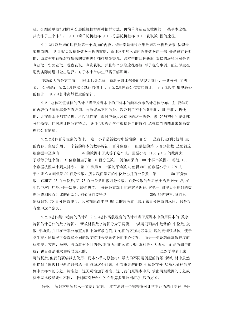 必修二第九章统计 _第3页