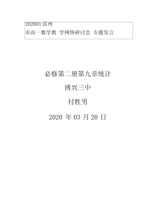 必修二第九章统计 