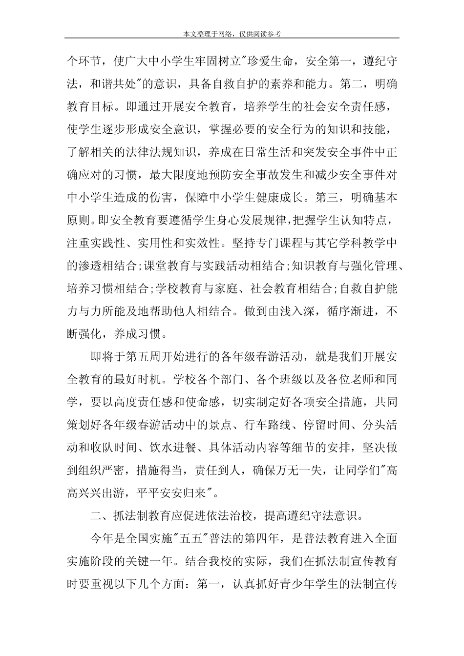 中学副校长法制教育讲话稿3篇 _第2页