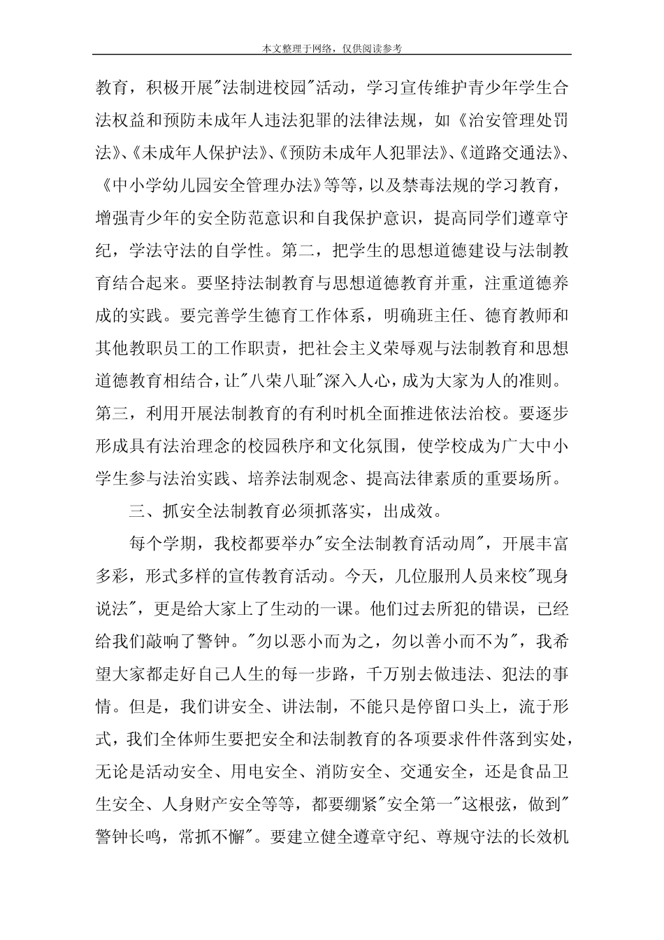 中学副校长法制教育讲话稿3篇 _第3页
