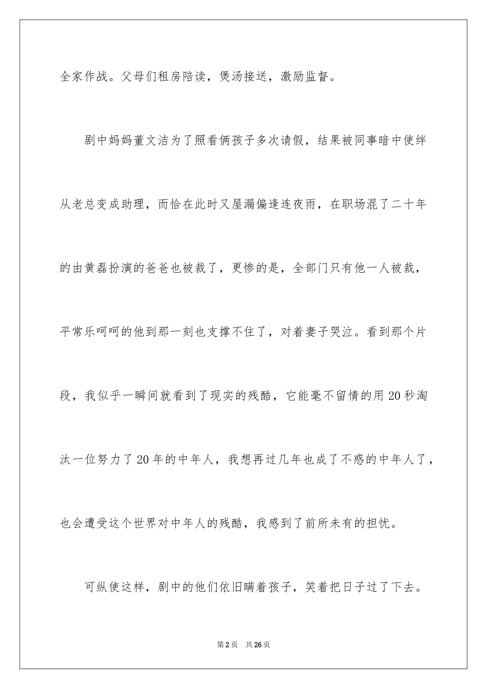 2024《小欢喜》观后感_第2页
