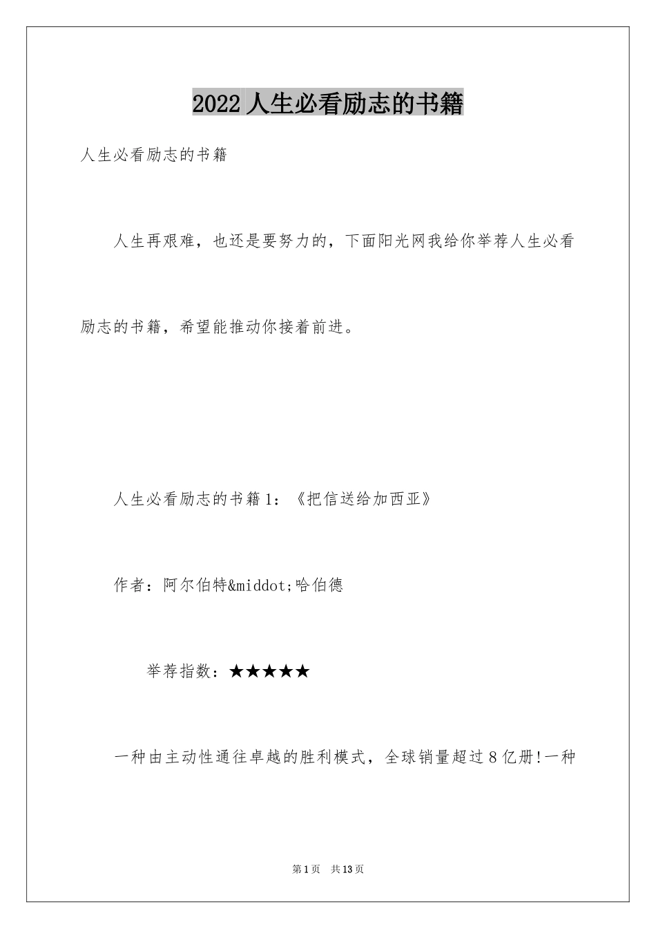 2024人生必看励志的书籍_第1页