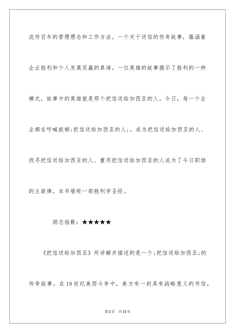 2024人生必看励志的书籍_第2页