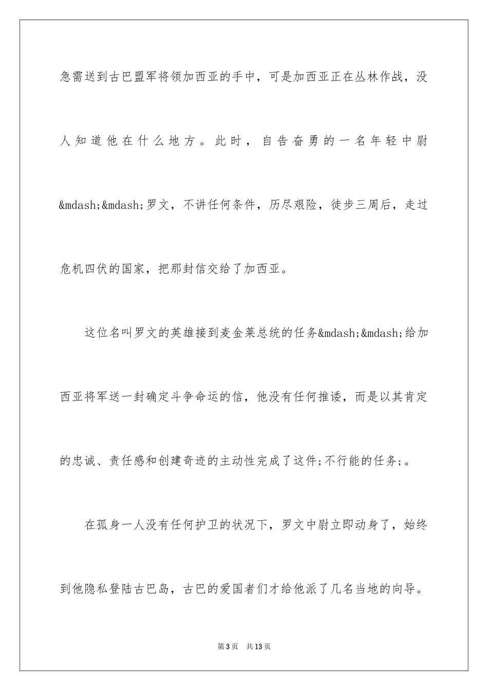 2024人生必看励志的书籍_第3页