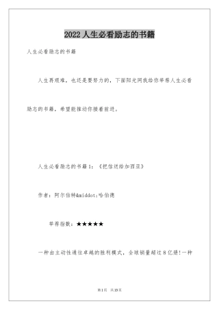 2024人生必看励志的书籍