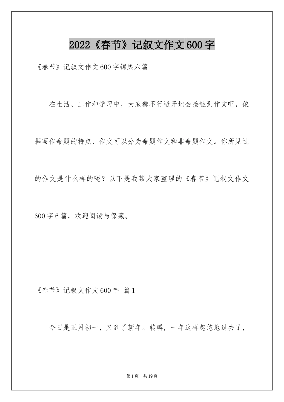 2024《春节》记叙文作文600字_14_第1页