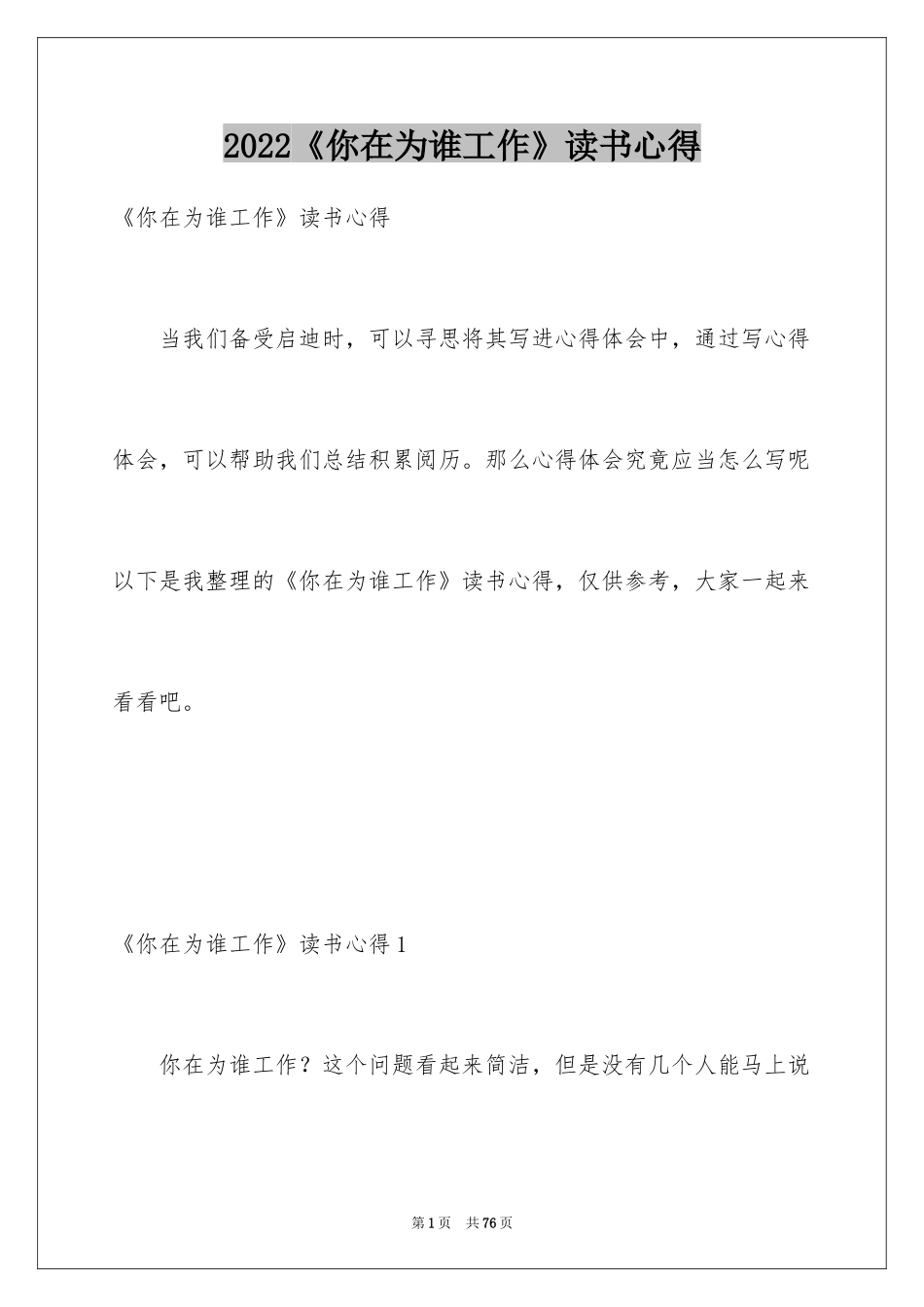 2024《你在为谁工作》读书心得_第1页
