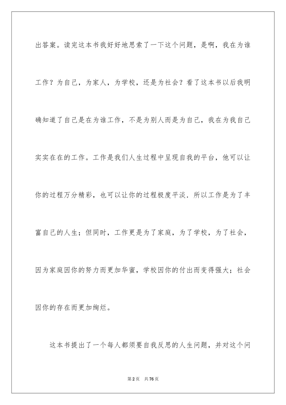 2024《你在为谁工作》读书心得_第2页