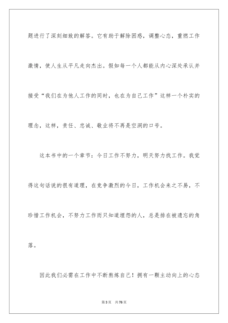 2024《你在为谁工作》读书心得_第3页