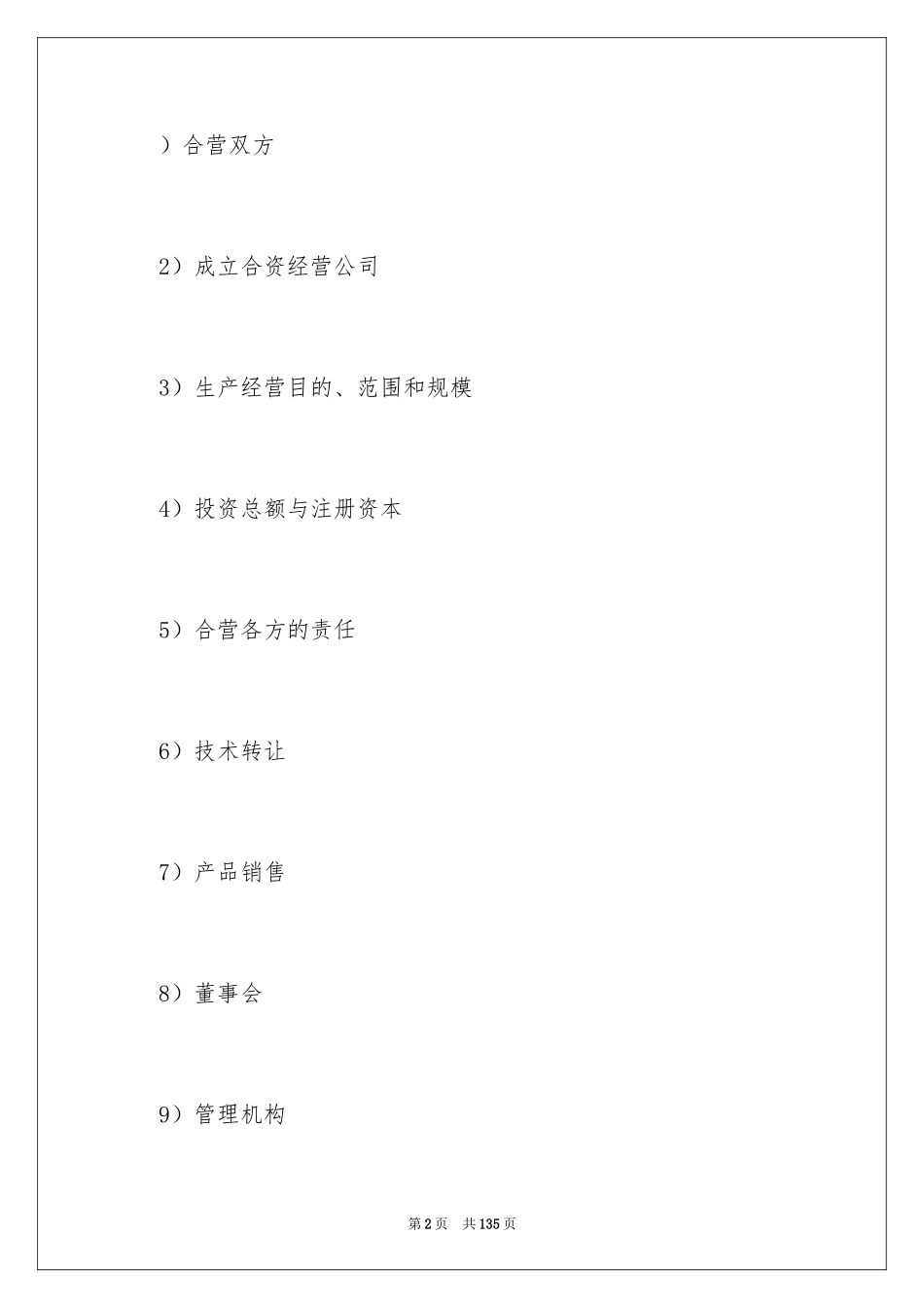 2024企业经营合同_61_第2页