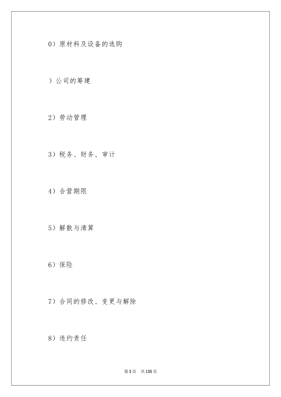 2024企业经营合同_61_第3页